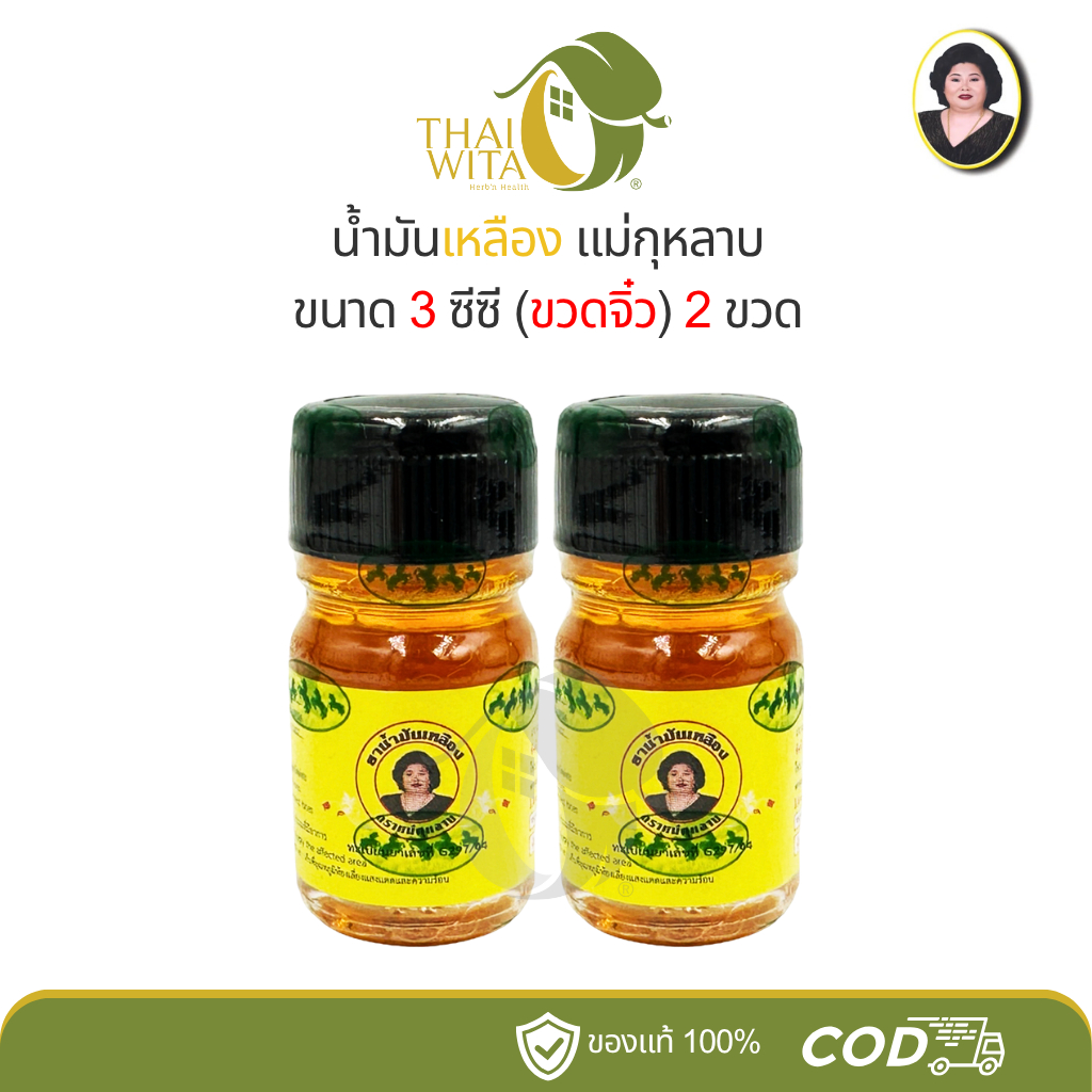 น้ำมันเหลือง แม่กุหลาบ ห้าม้าเภสัช 3 ซีซี - เลือกสินค้าในตัวเลือกนะคะ