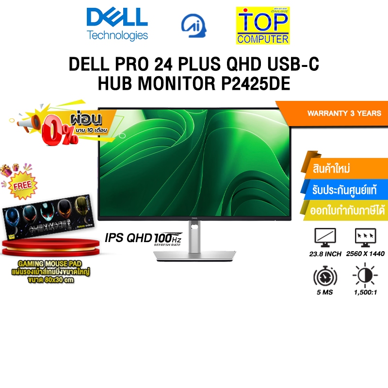 [ผ่อน 0% 10 ด.]DELL PRO 24 PLUS QHD USB-C HUB MONITOR P2425DE (IPS QHD 100Hz)/ประกัน 3 Years