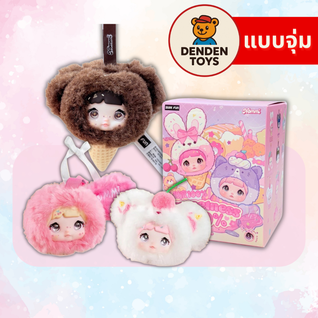 [จุ่ม / พร้อมส่ง❗️]  Nommi Glutinous Rice - Sweetness Size พวงกุญแจ แท้💯