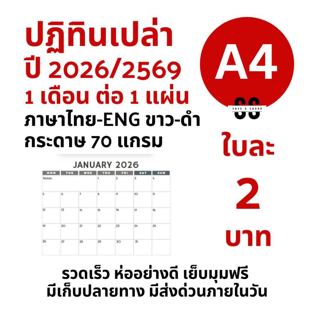 ✨ปฏิทินเปล่า Planner รายเดือน 2026/2569✨ ชุดละ 12 เดือน ขนาด A4 มีเก็บปลายทาง ส่งด่วน