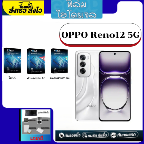 ฟิล์มFocus ฟิล์มกันรอย ฟิล์มโทรศัพท์ oppo Reno 12 5G