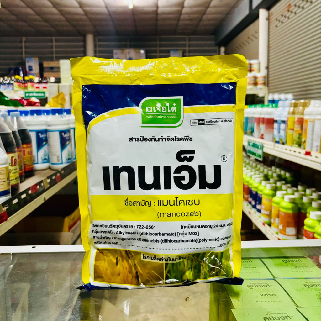 เทนเอ็ม (แมนโคเซบ) เจียไต๋ ขนาด 1 กิโลกรัม