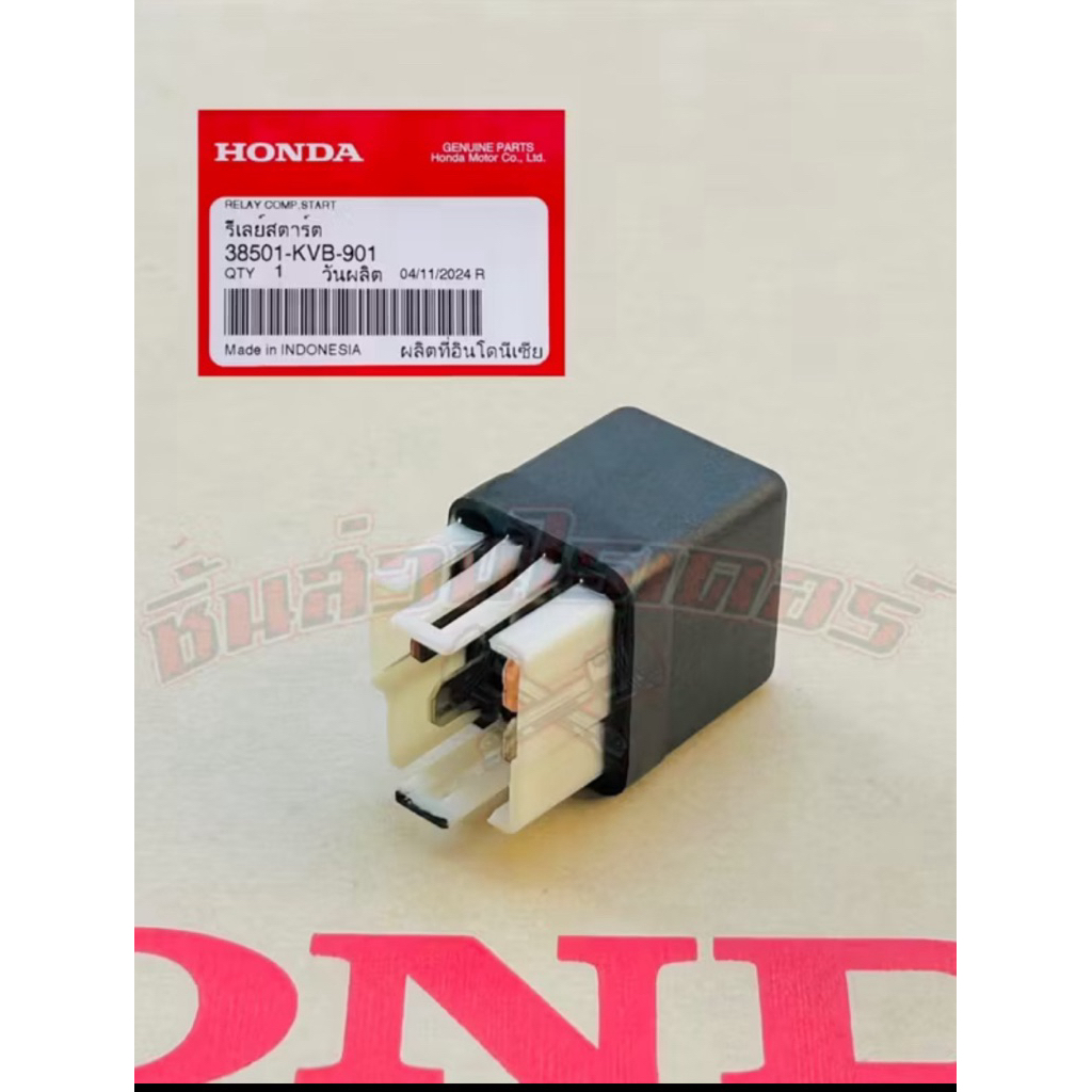 รีเลย์สตาร์ท แท้เศูนย์ เวฟ100S U-box,เวฟ110i,เวฟ110,เวฟ100,เวฟ125,เวฟ125i,คลิก110,คลิก110i,SCOOPY-i,ZOOMER-X,โซนิค