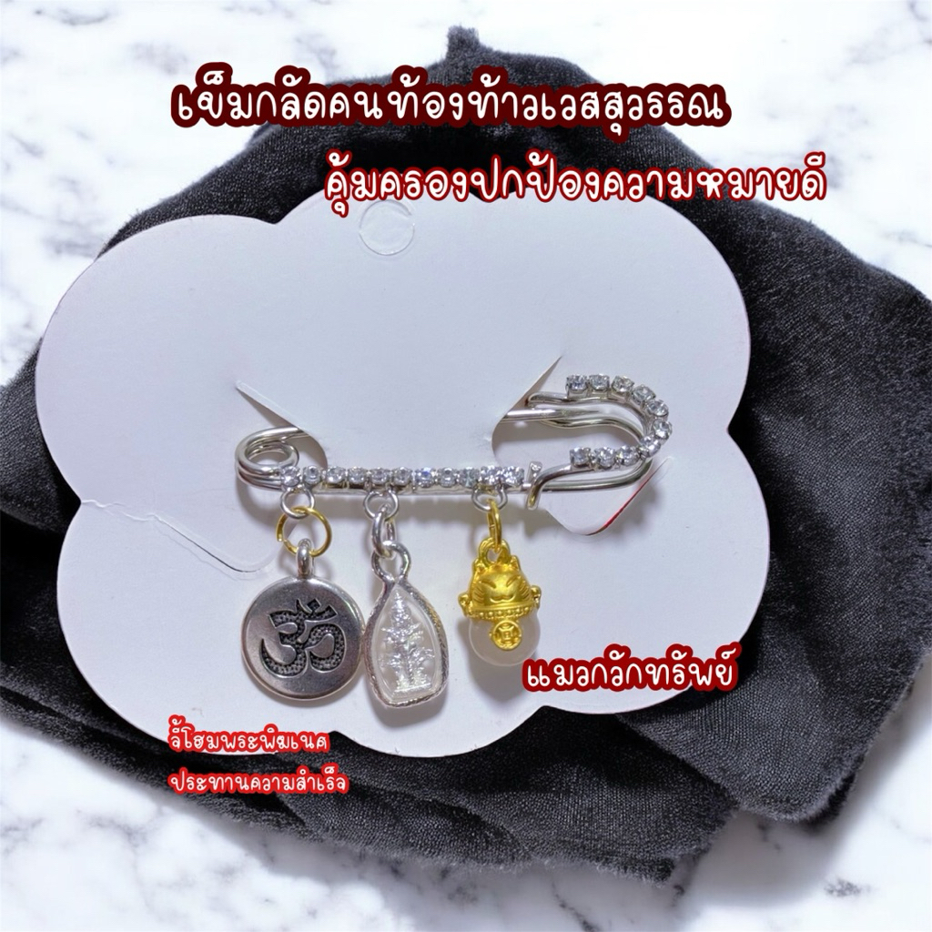 เข็มกลัดคนท้องท้าวเวสสุวรรณ สีเงิน กลัดเสื้อผ้า