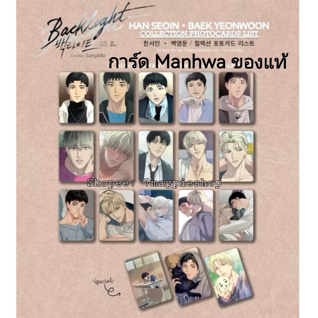 🇰🇷พร้อมส่ง Lezhin การ์ด Backlight Manhwa Photocard ลิขสิทธิ์แท้