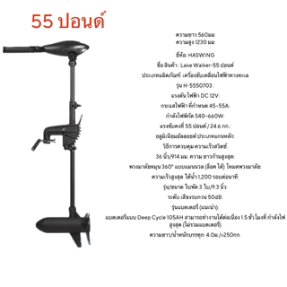 มอเตอร์ไกด์ Ha swing ใบพัดเรือไฟฟ้า 12V