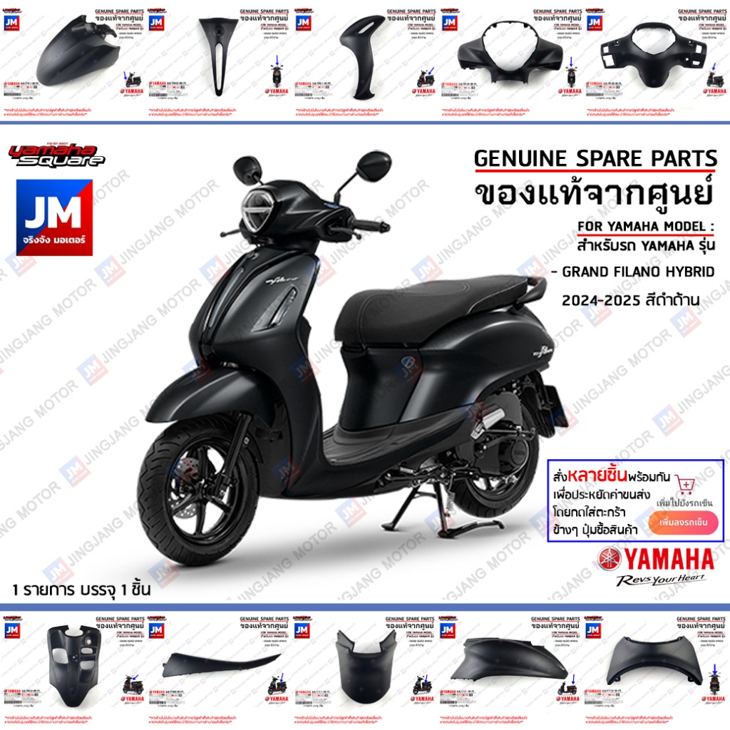 (P8-P9) ชุดสีดำด้าน  (BJK) รถแกรนด์ฟีลาโน เฟรม แฟริ่ง แท้ศูนย์ YAMAHA GRAND FILANO HYBRID 2024-2025