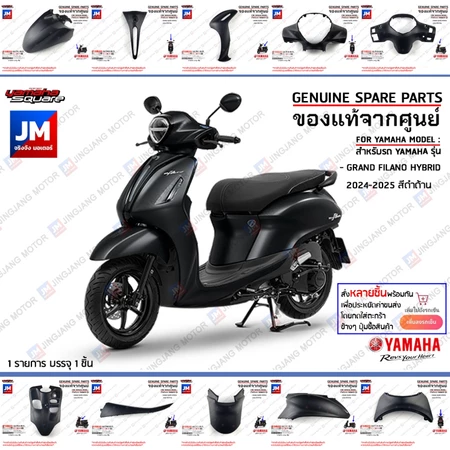 (P8-P9) ชุดสีดำด้าน (BJK) รถแกรนด์ฟีลาโน เฟรม แฟริ่ง แท้ศูนย์ YAMAHA GRAND FILANO HYBRID 2024-2025
