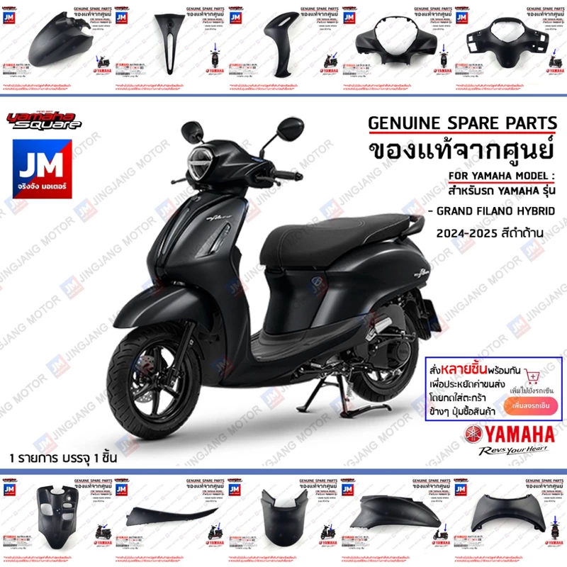 (P8-P9) ชุดสีดำด้าน (BJK) รถแกรนด์ฟีลาโน เฟรม แฟริ่ง แท้ศูนย์ YAMAHA GRAND FILANO HYBRID 2024-2025