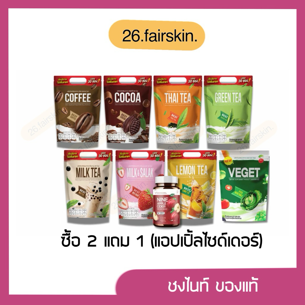 NINE นํ้าชงไนน์ แพ็กเกจใหม่ 30 ซอง  กาแฟไนน์ โกโก้ไนน์