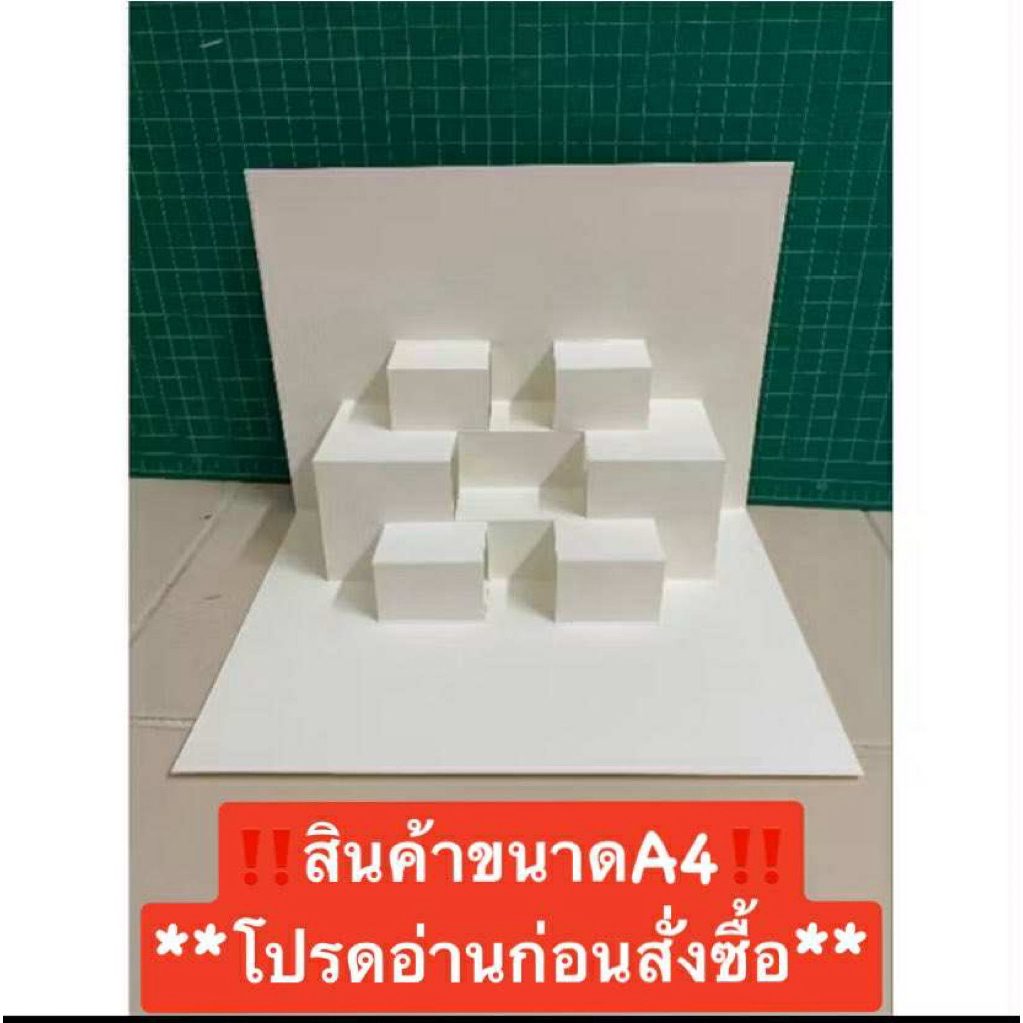 กระดาษร้อยปอนด์ ขนาดA4 ป๊อบอัพ 3 ชั้น
