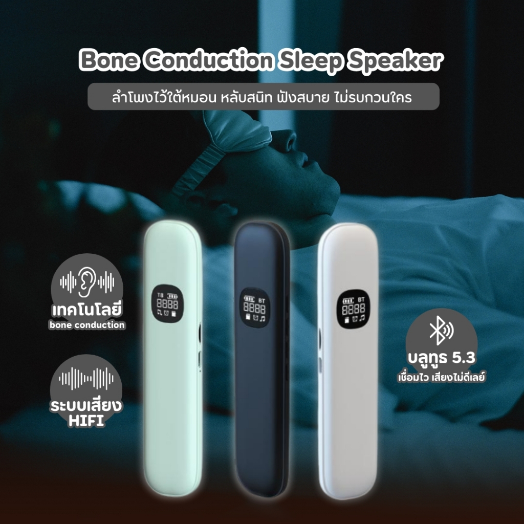 ส่งด่วน Bone Conduction Bluetooth5.3 ลำโพงบลูทูธใต้หมอน อัจฉริยะ  หน้าจอLED ลำโพงใต้หมอน