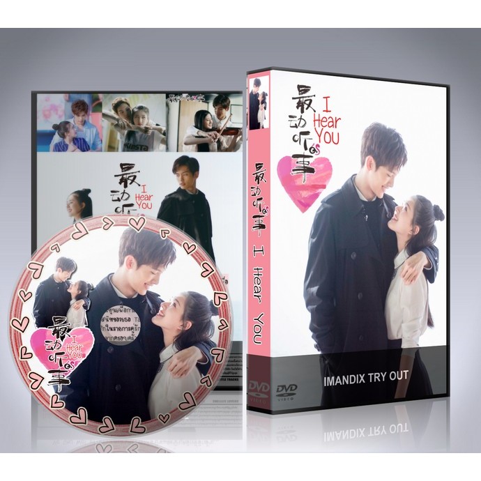 ซีรี่ย์จีน I Hear You แว่วเสียงรัก DVD 4 แผ่นจบ. ราคา ถูกที่สุด ดีลบีเคเค