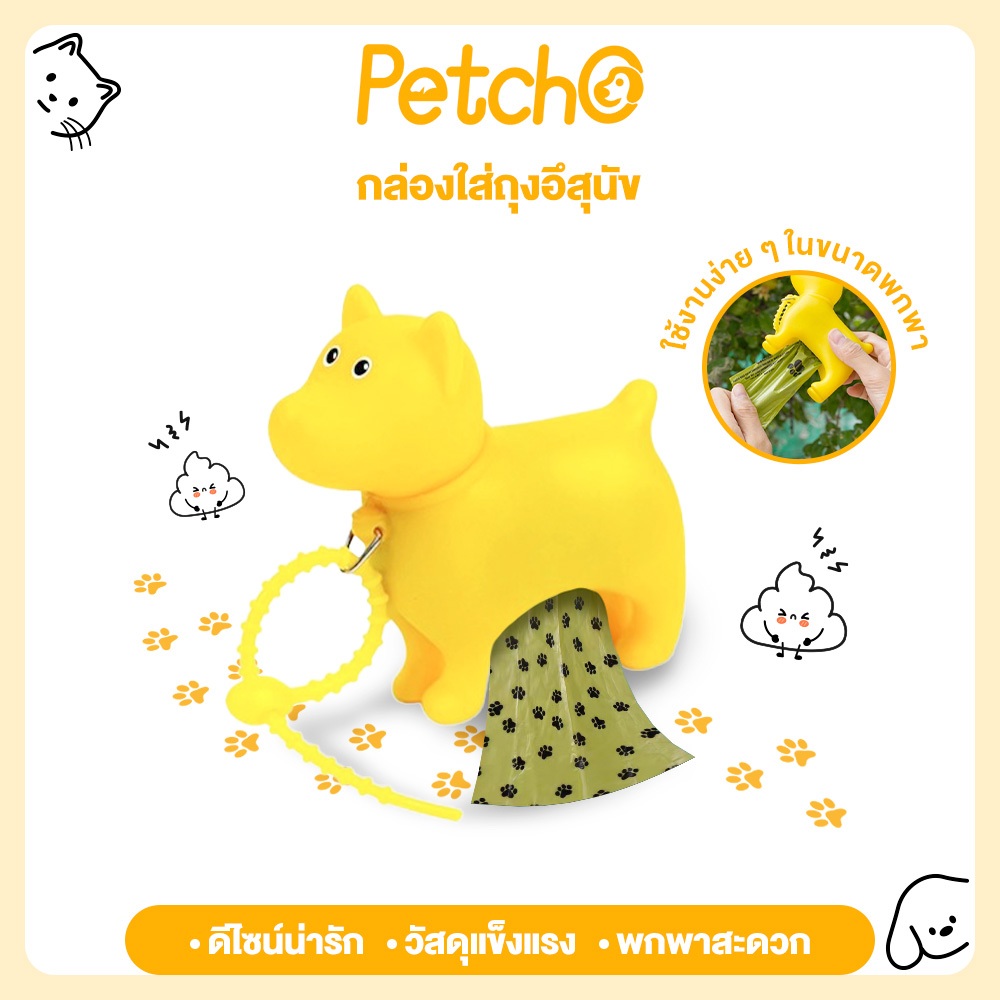 Petcho ชุดเก็บมูลสุนัขแบบพกพา กล่องเก็บถุงมูลสุนัข Poop Bag Dispenser