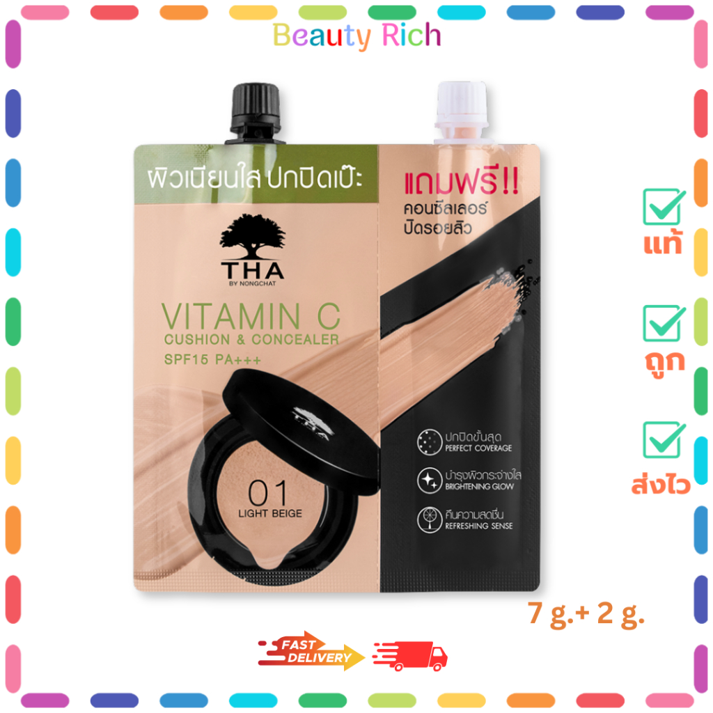(1 ซอง) THA By Nongchat SPF15 PA+++ (01 Light Beige) คูชั่น คอนซีลเลอร์ (7 กรัม+ 2กรัม)