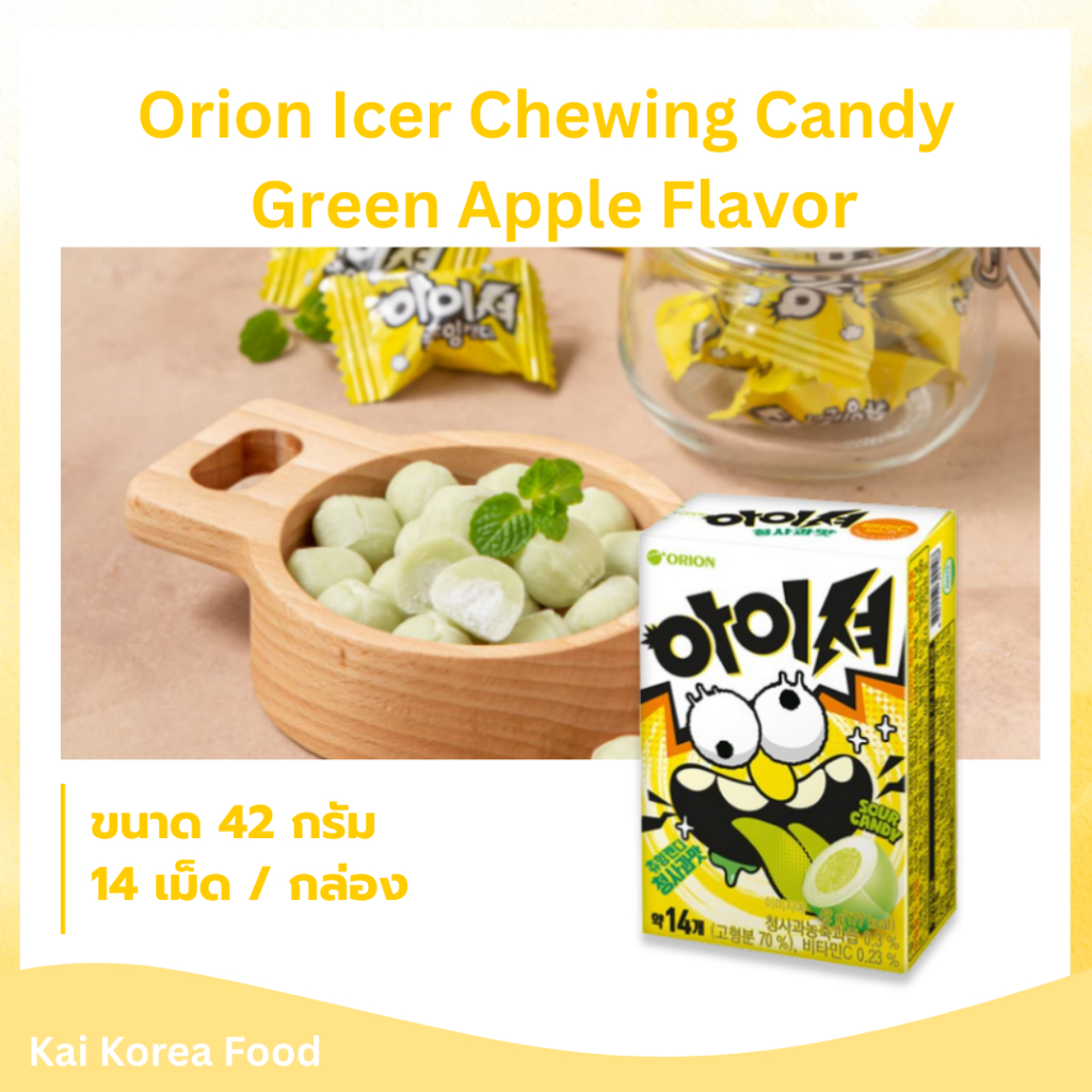 ลูกอมเคี้ยว ไอเซอร์ รสแอปเปิ้ลเขียว / รสโซดา Orion Icer Chewing Candy Flavor 아이셔