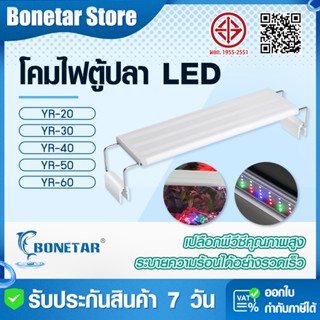 โคมไฟตู้ปลา LED Bonetar YR20-YR60 บาง 1cm ปรับขายืดได้ 8-28 …