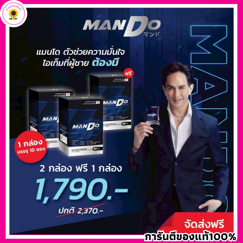 MANDO แมนโด  (2กล่อง ฟรี1กล่อง)   สารสกัด หอยนางรม ญี่ปุ่น
