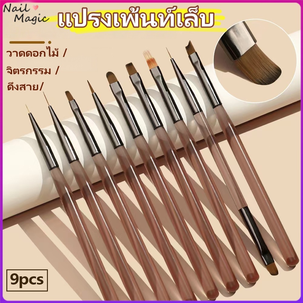 แปรงเพ้นท์เล็บ 9Pcs ปากกาอะคริลิคแปรงวาดลายดอกไม้ แปรงรายละเอียดเครื่องมือเล็บที่เหมาะสม ง่ายต่อการใช้