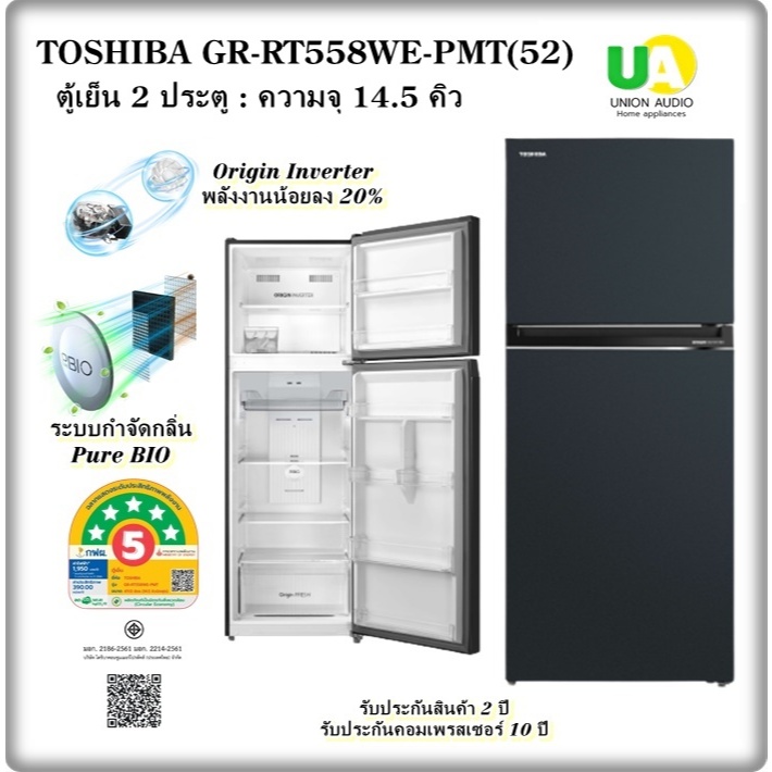 TOSHIBA ตู้เย็น 2 ประตู GR-RT558WE-PMT(52) 14.5 คิว เทคโนโลยี Pure BIO gr-rt558we