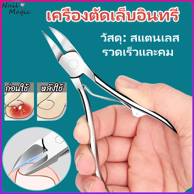 Nail.magic กรรไกรตัดหนังกําพร้าห สเตนเลส เครื่องมือกรรไกรตัดหนังกําพร้า กรรไกรตัดเล็บ เล็มผิวที่ตายแล้ว กรรไกรตัดเล็บขบ​