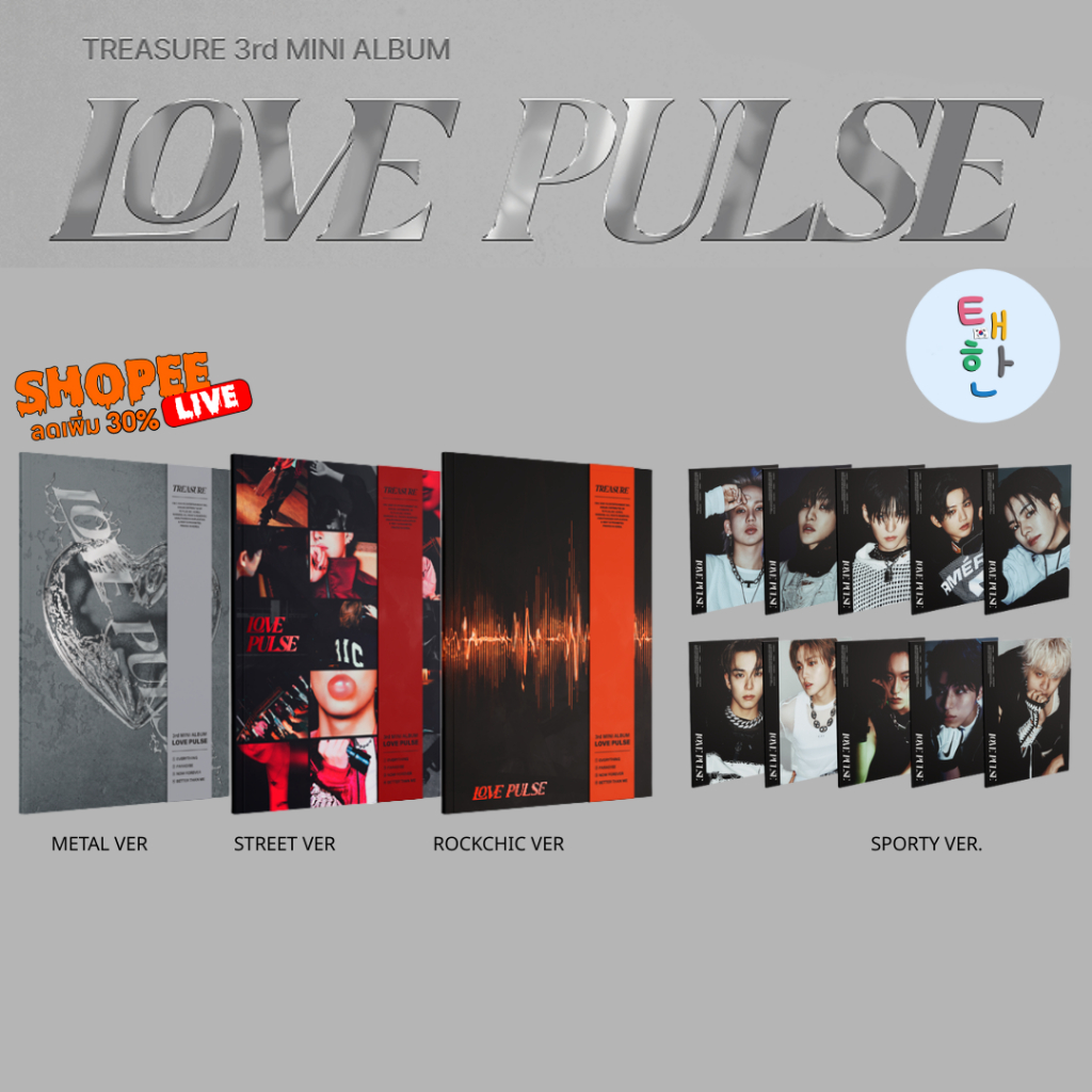 ✅พร้อมส่ง 🔴ลด 30% SHOPEE LIVE🔴 [TREASURE] อัลบั้ม 3RD MINI ALBUM [LOVE PULSE]