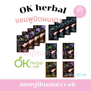 แชมพูปิดผมขาว OK Herbal (1 ซอง) สีดำ
