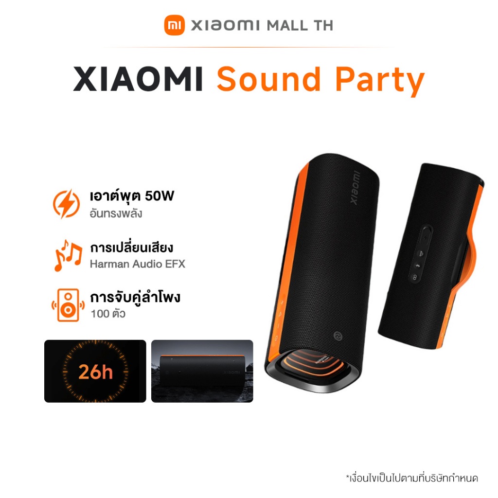 [HOT] XIAOMI Sound Party Bluetooth Speaker ลําโพง กำลังไฟ 50W Harman AudioEFX การปรับแต่ง เอฟเฟกต์แสง3มิติ ลำโพงบลูทูธ