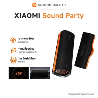 [HOT] XIAOMI Sound Party Bluetooth Speaker ลําโพง กำลังไฟ 50W Harman AudioEFX การปรับแต่ง เอฟเฟกต์แสง3มิติ ลำโพงบลูทูธ