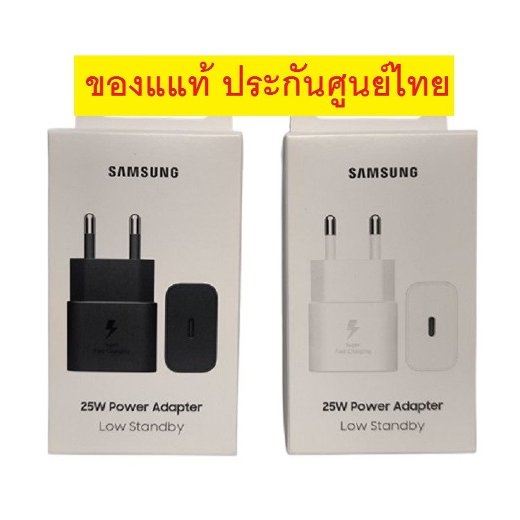 อะแดปเตอร์/หัวชาร์จแท้ Samsung 25W Power Adapter (Super Fast Charger) ประกันศูนย์ซัมซุงไทย