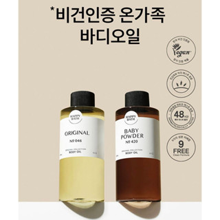 Happy Bath Original Collection Body Oil ออยล์บำรุงผิว พร้อมส…