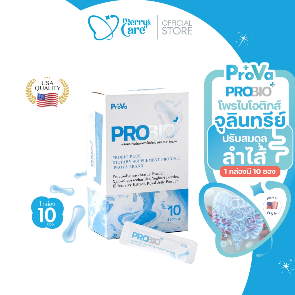 Prova Probio Plus Probiotic โพรไบโอติก จุลินทรีย์ปรับสมดุลลำไส้ เสริมสร้างภูมิคุ้มกัน 10 ซอง