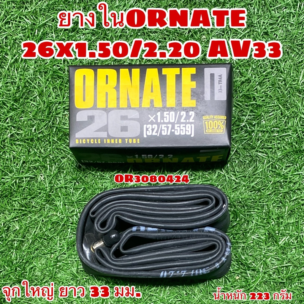 ยางใน ORNATE 26x1.50/2.20 AV33 OR3080424