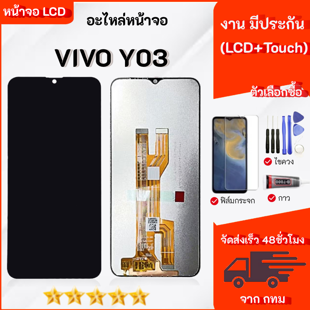 จอ vivo Y03 หน้าจอ LCD Display เลือกซื้อฟิล์ม ชุดไขควง กาวติดหน้าจอ – โปรปัง