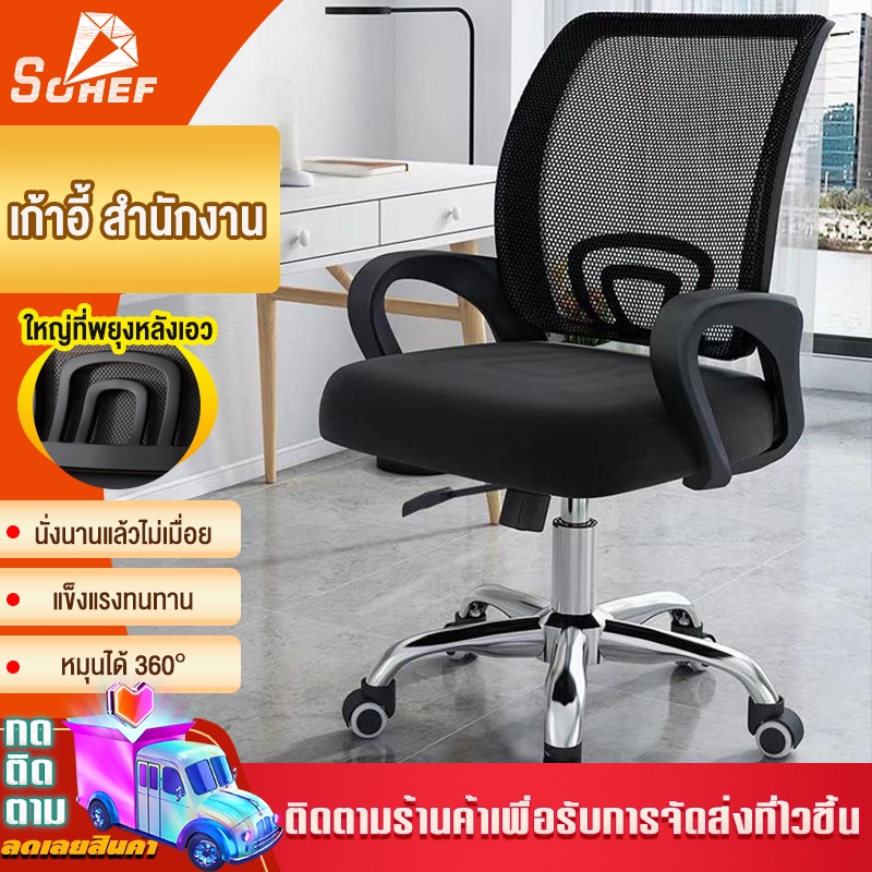 เก้าอี้สำนักงาน ปรับระดับความสูงได้ ขนาดสินค้า 49*43*103cm ปรับระดับความสูง 95-103 ซม. ด้วยระบบไฮโดลิค Office Chair