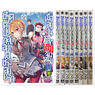 ยกชุด 8เล่ม][หนังสือการ์ตูน] ชีวิตตัวประกอบอย่างตูช่างอยู่ยา…
