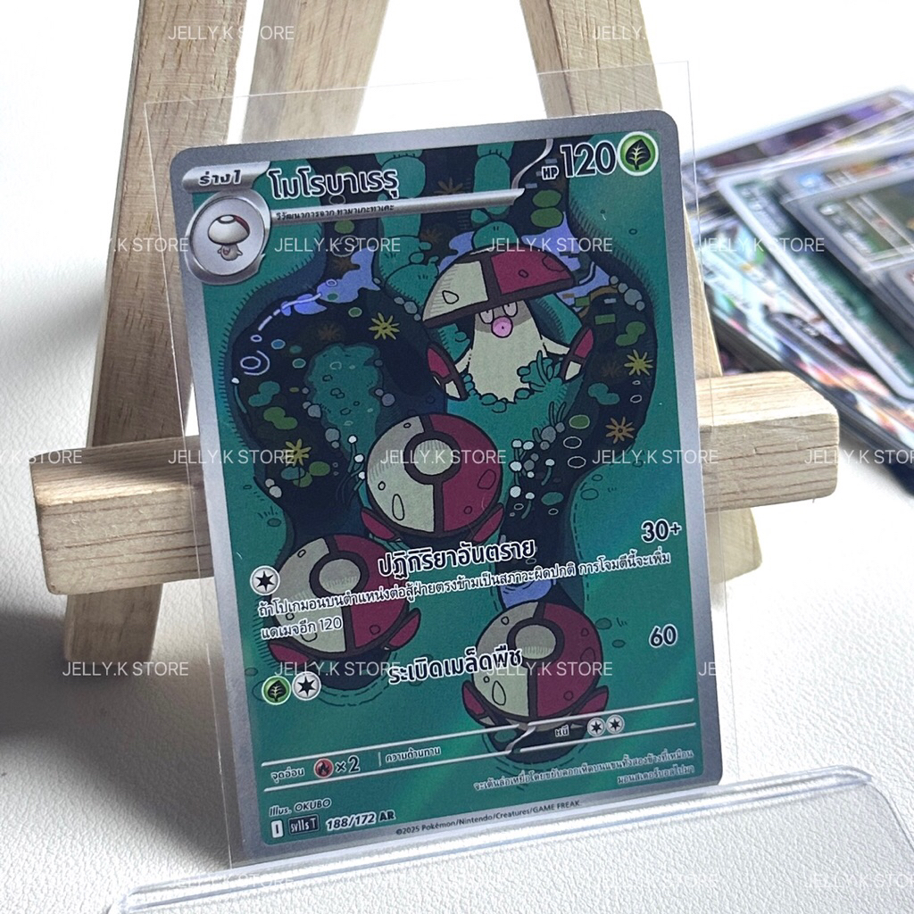 โมโรบาเรรุ AR 188/172 SV11ST - การ์ดโปเกม่อน