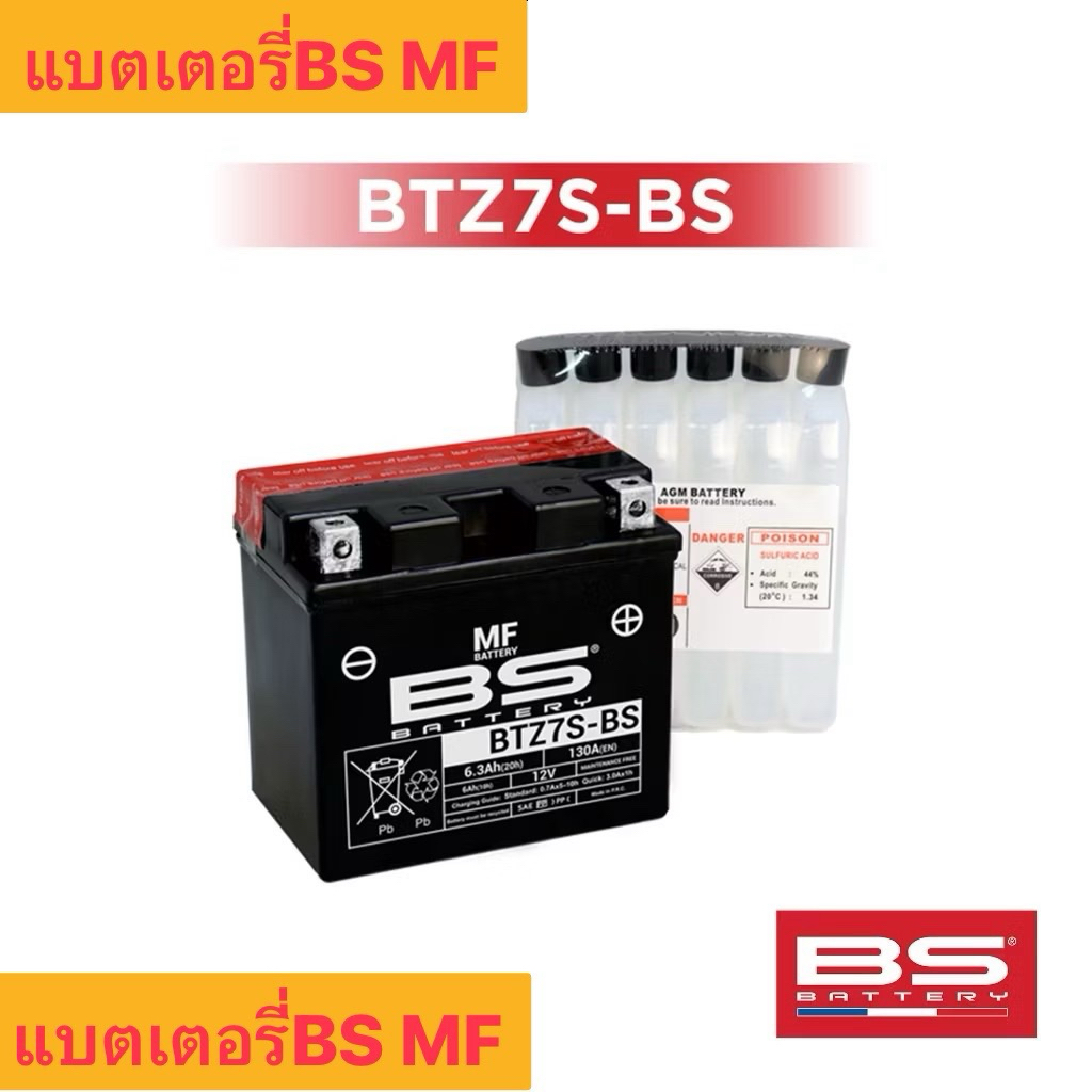 แบตเตอรี่BS MF BTZ7S-BS แบตเตอรี่มอเตอร์ไซค์ (ขนาด 6.3 แอมป์) แบตเตอรี่giorno แบตเตอรี่scoopy แบตเตอ