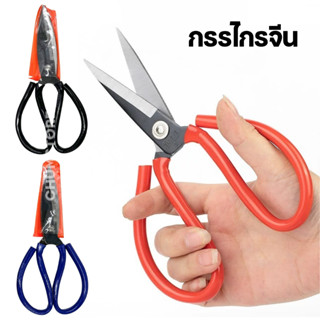 กรรไกรจีน 8นิ้ว กรรไกรตัดผ้า ตัดหนัง กรรไกรปลายแหลม คมมาก กร…