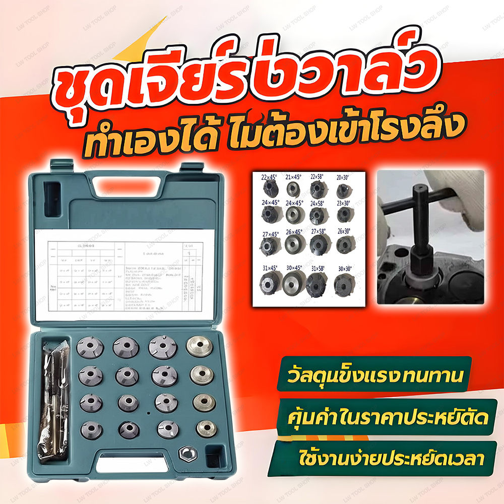 ชุดเจียรบ่าวาล์ว 20ชิ้น เครื่องมือซ่อมวาล์ว รถมอเตอร์ไซค์ เครื่องยนต์เล็ก ชุดล้างบ่าวาล์ว ช่างยนต์