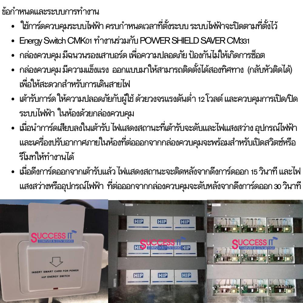 HIP คีย์แท็กประหยัดไฟกล่องควบคุม CM331และเต้ารับบัตร CMK01MF(13.56mhz)ช่วยให้ประหยัดพลังงานในห้องพัก ราคา ถูกที่สุด ดีลบีเคเค แกลเลอรีภาพที่ 8