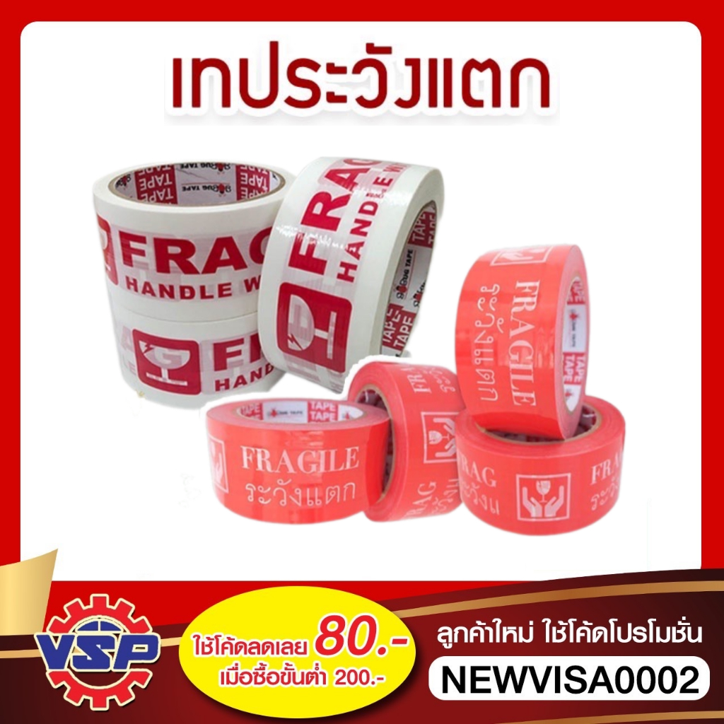 BOBUG  เทประวังแตก ขนาด 2 นิ้ว ยาว 100 หลา พื้นแดง และ พื้นขาว ราคา / 1 ม้วน