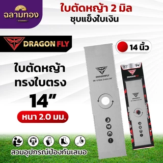 ใบตัดหญ้า ฟันปลา ทรงใบตรง ทรงใบมะละกอ หนา2มิล ชุบแข็ง เหล็กSK-5 มีขนาด 12,14,16 นิ้ว