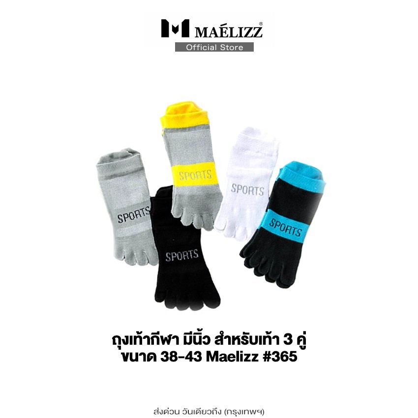 Maelizz 3คู่ ถุงเท้าวิ่ง ถุงเท้านิ้ว ถุงเท้ากีฬา สำหรับเท้า 38-43 ถุงเท้าแยกนิ้ว