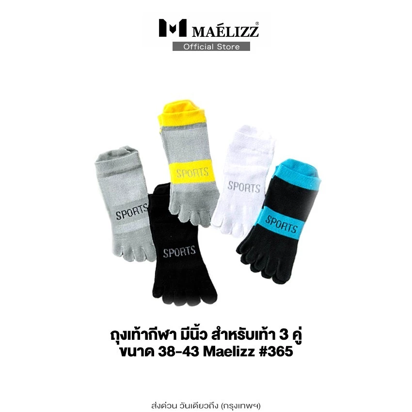Maelizz 3คู่ ถุงเท้าวิ่ง ถุงเท้านิ้ว ถุงเท้ากีฬา สำหรับเท้า 38-43 ถุงเท้าแยกนิ้ว