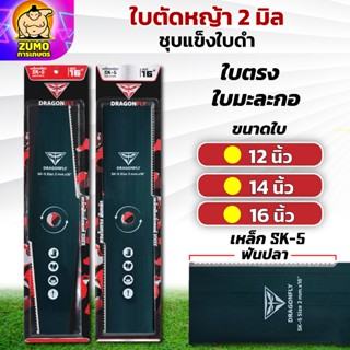 ใบตัดหญ้า ฟันปลา ทรงใบตรง ทรงใบมะละกอ หนา2มิล ชุบแข็งสีดำ เห…