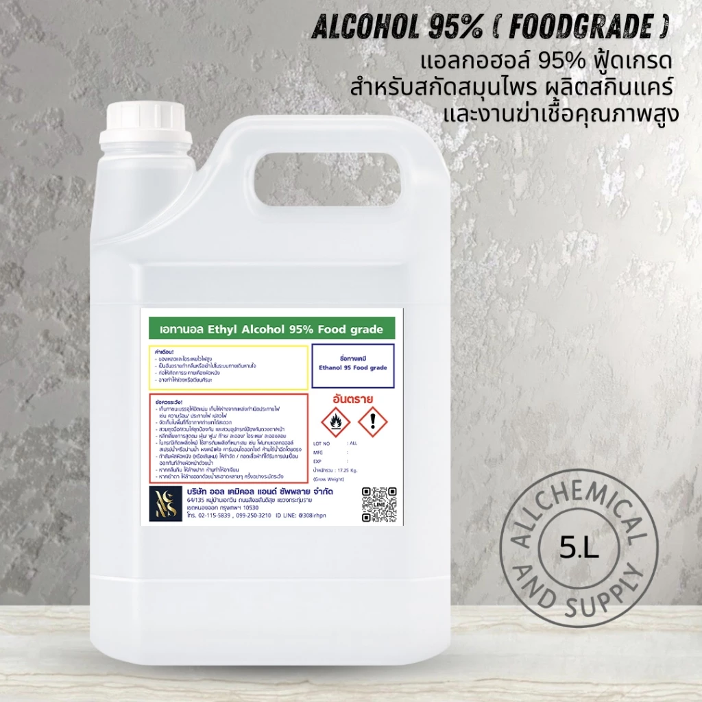 แอลกอฮอล์ 95% ฟู้ดเกรด (Food Grade) สำหรับสกัดสมุนไพร ผลิตสกินแคร์ และงานฆ่าเชื้อคุณภาพสูง ขนาด5ลิตร