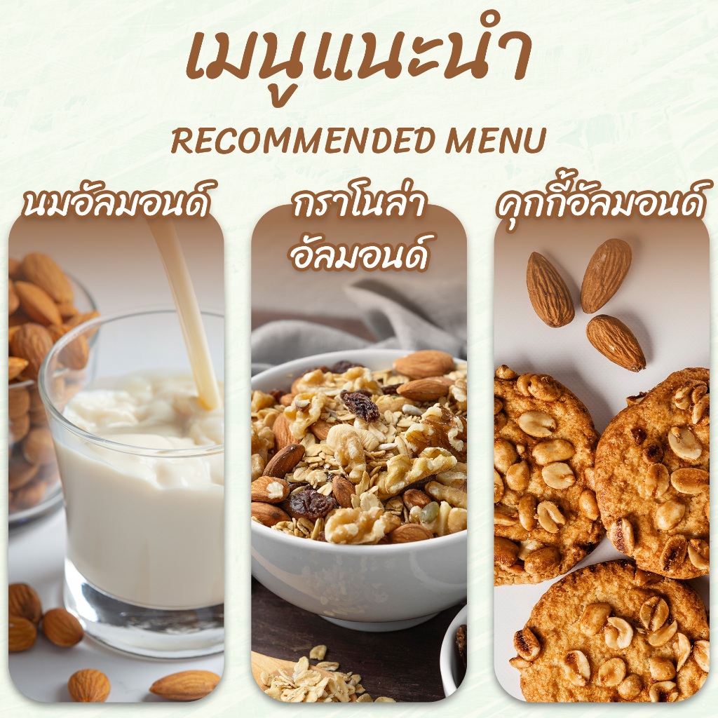 ถั่วอัลมอนด์อบ 100 ก. ตรามีม่อน  ถั่วอัลมอนด์ อบ พร้อมทาน ไม่ปรุงรส สะอาด สด ใหม่ ไม่เหม็นหืน - รูปที่ 2