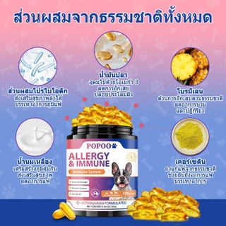 Popoo แพ็คสุดคุ้ม 2สูตร Probiotics สุนัข และ Allergy & Immune for Dogs ขนมสุนัข ช่วยระบบทางเดินอาหารและเสริมภูมิคุ้มกัน