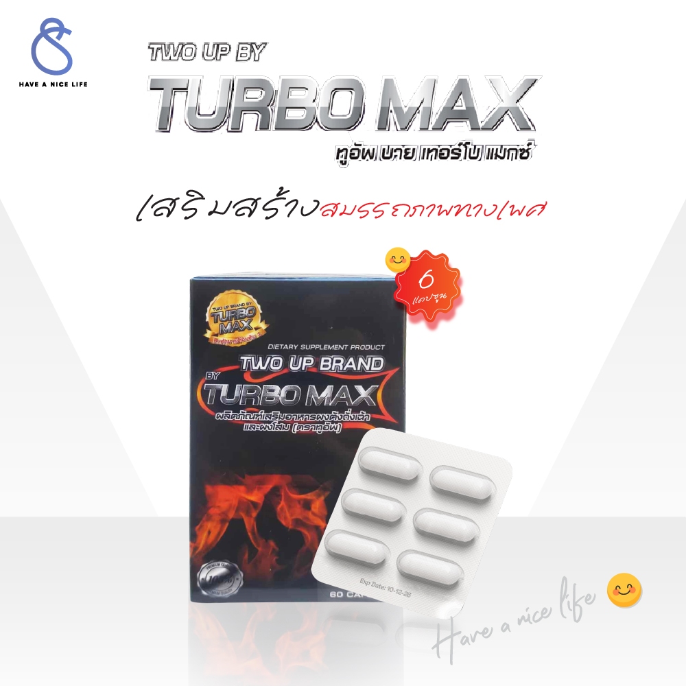 เทอร์โบ แมกซ์ 6 แคปซูล TURBO MAX (ไม่ระบุชื่อสินค้าหน้ากล่อง)